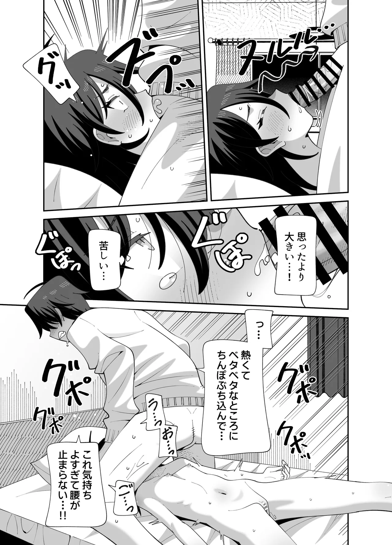 [KOGANE (水原コウ)] 動けない妹にも性欲はある Page.30