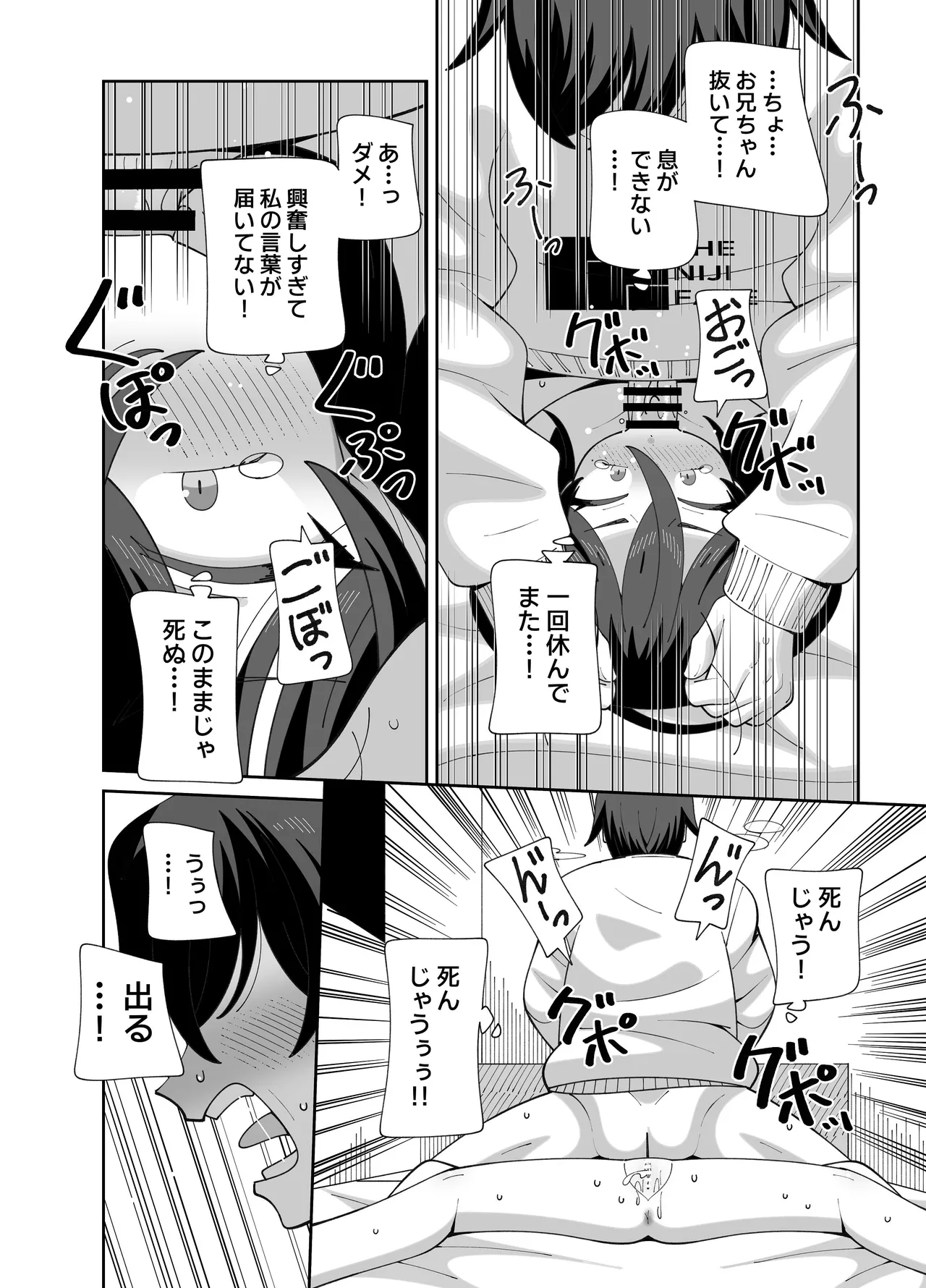 [KOGANE (水原コウ)] 動けない妹にも性欲はある Page.31