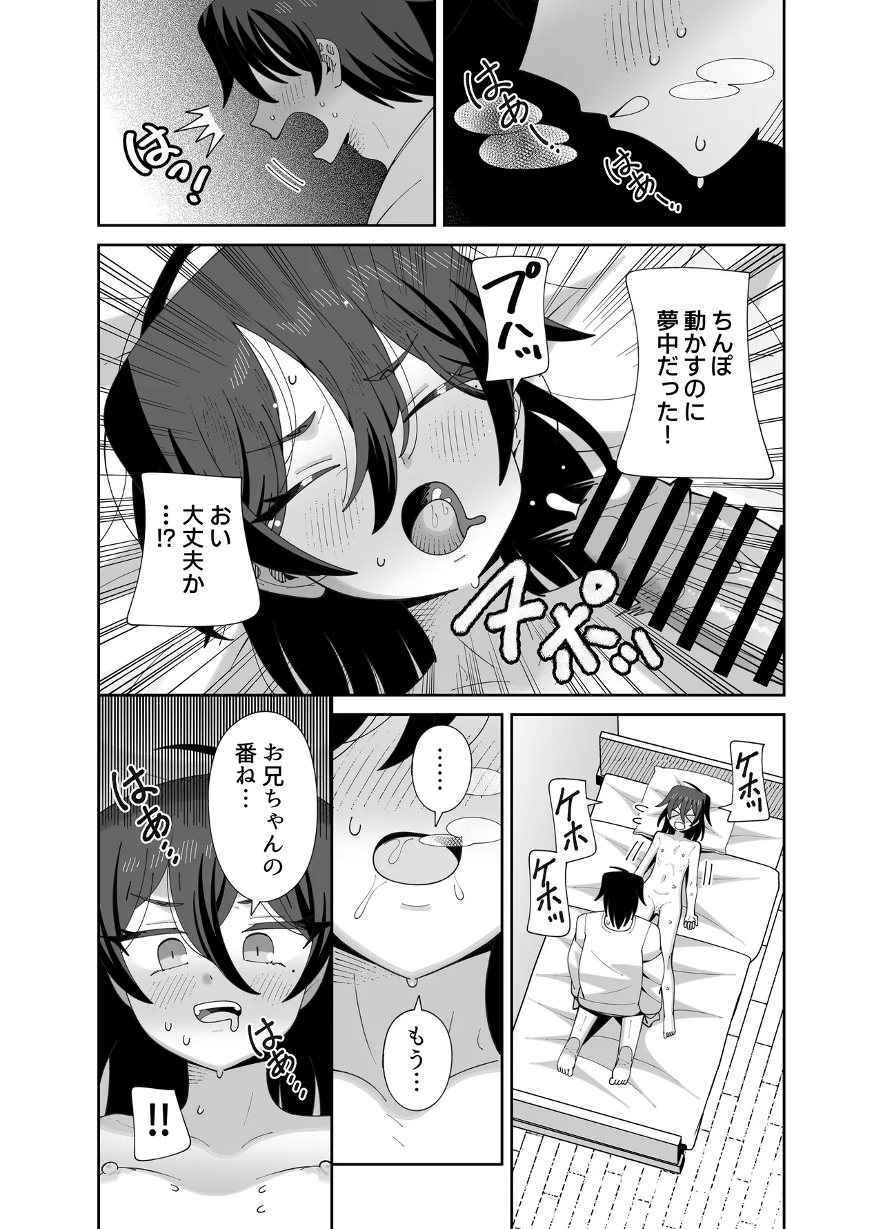 [KOGANE (水原コウ)] 動けない妹にも性欲はある Page.33