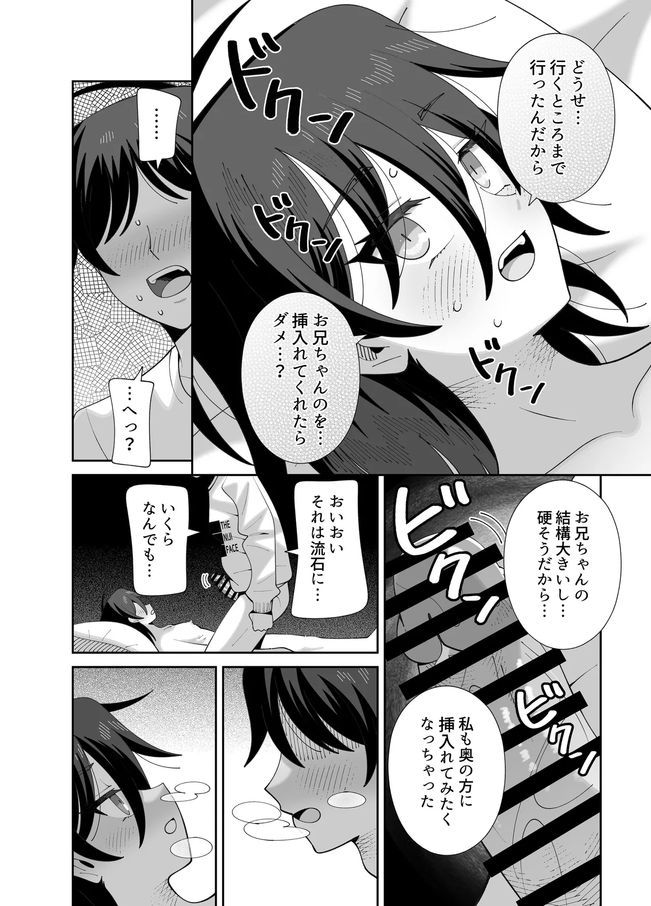 [KOGANE (水原コウ)] 動けない妹にも性欲はある Page.35