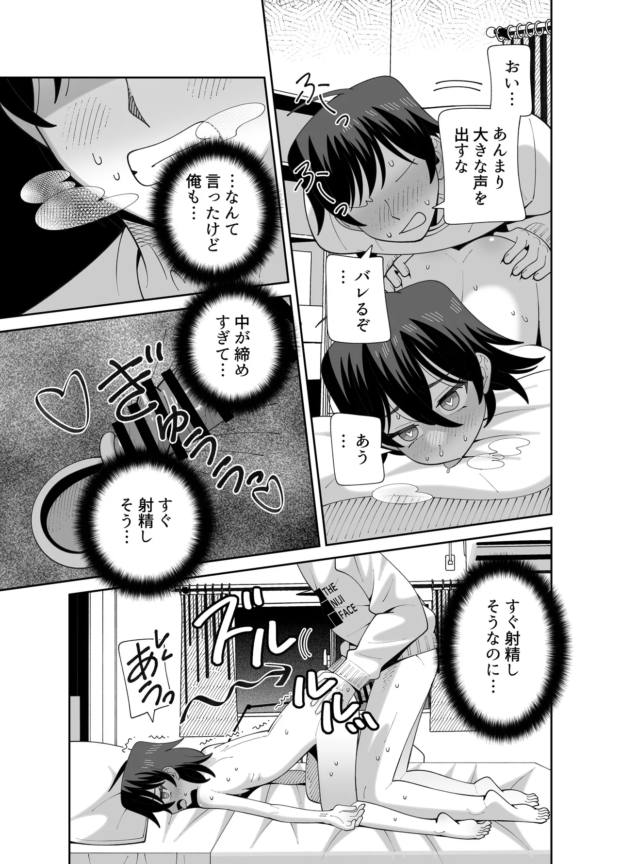 [KOGANE (水原コウ)] 動けない妹にも性欲はある Page.38