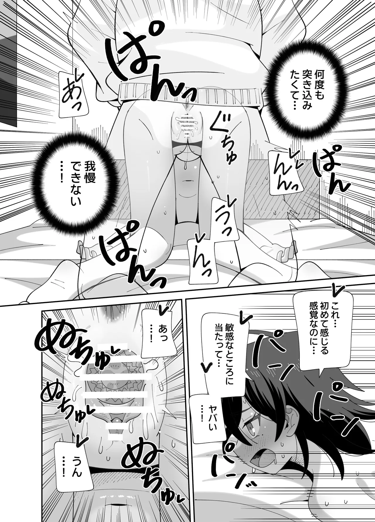 [KOGANE (水原コウ)] 動けない妹にも性欲はある Page.39