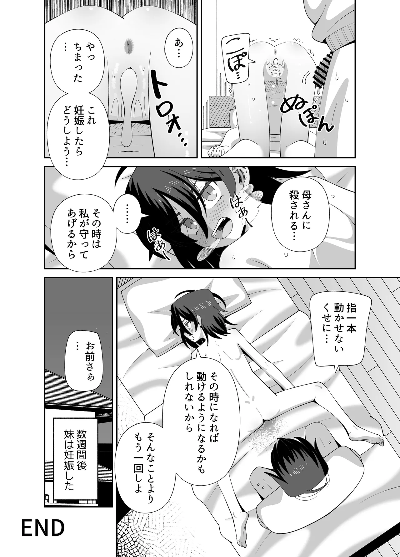[KOGANE (水原コウ)] 動けない妹にも性欲はある Page.43
