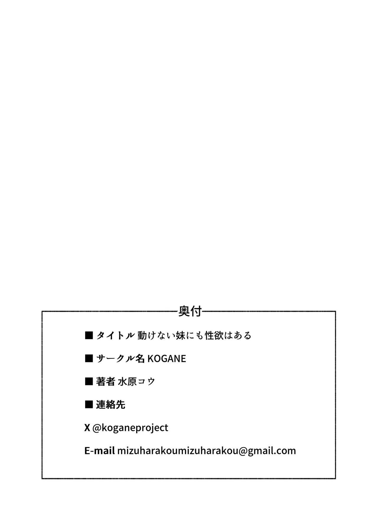 [KOGANE (水原コウ)] 動けない妹にも性欲はある Page.45