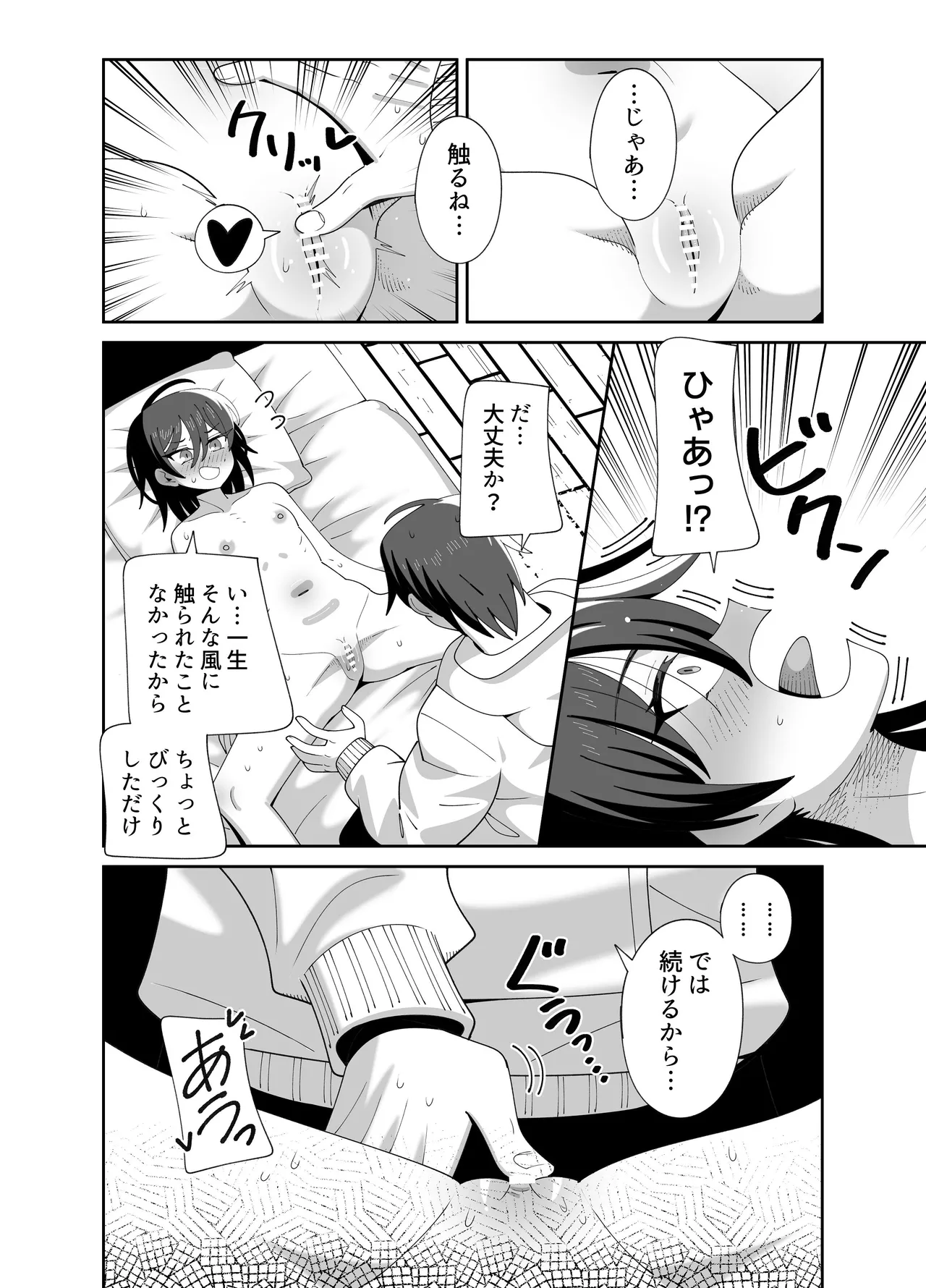 [KOGANE (水原コウ)] 動けない妹にも性欲はある Page.5
