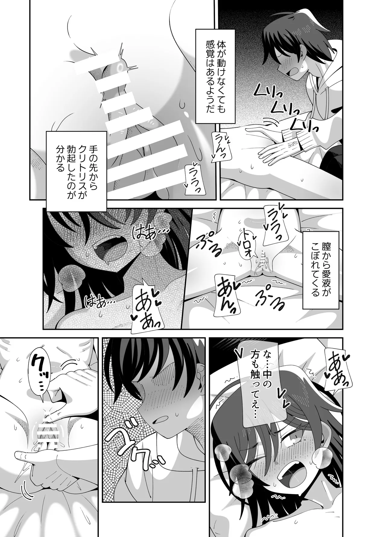 [KOGANE (水原コウ)] 動けない妹にも性欲はある Page.6