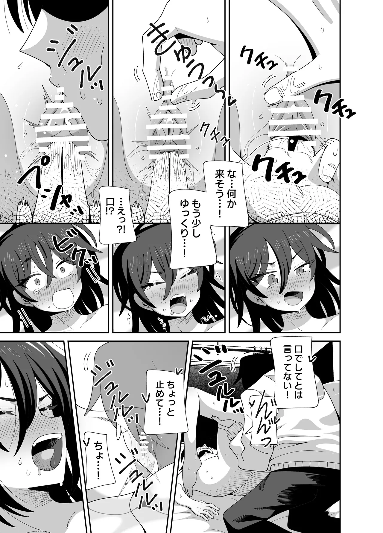 [KOGANE (水原コウ)] 動けない妹にも性欲はある Page.8