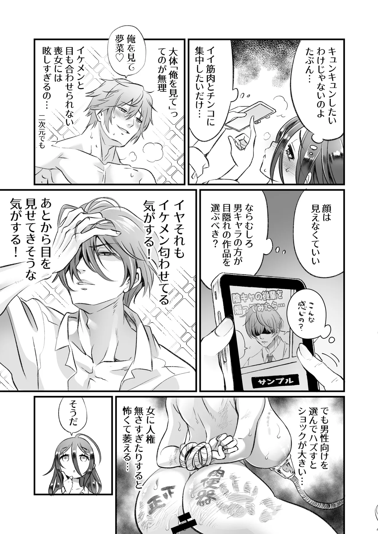 [MMのサークル (M M)] 隠キャと淫魔 Page.4