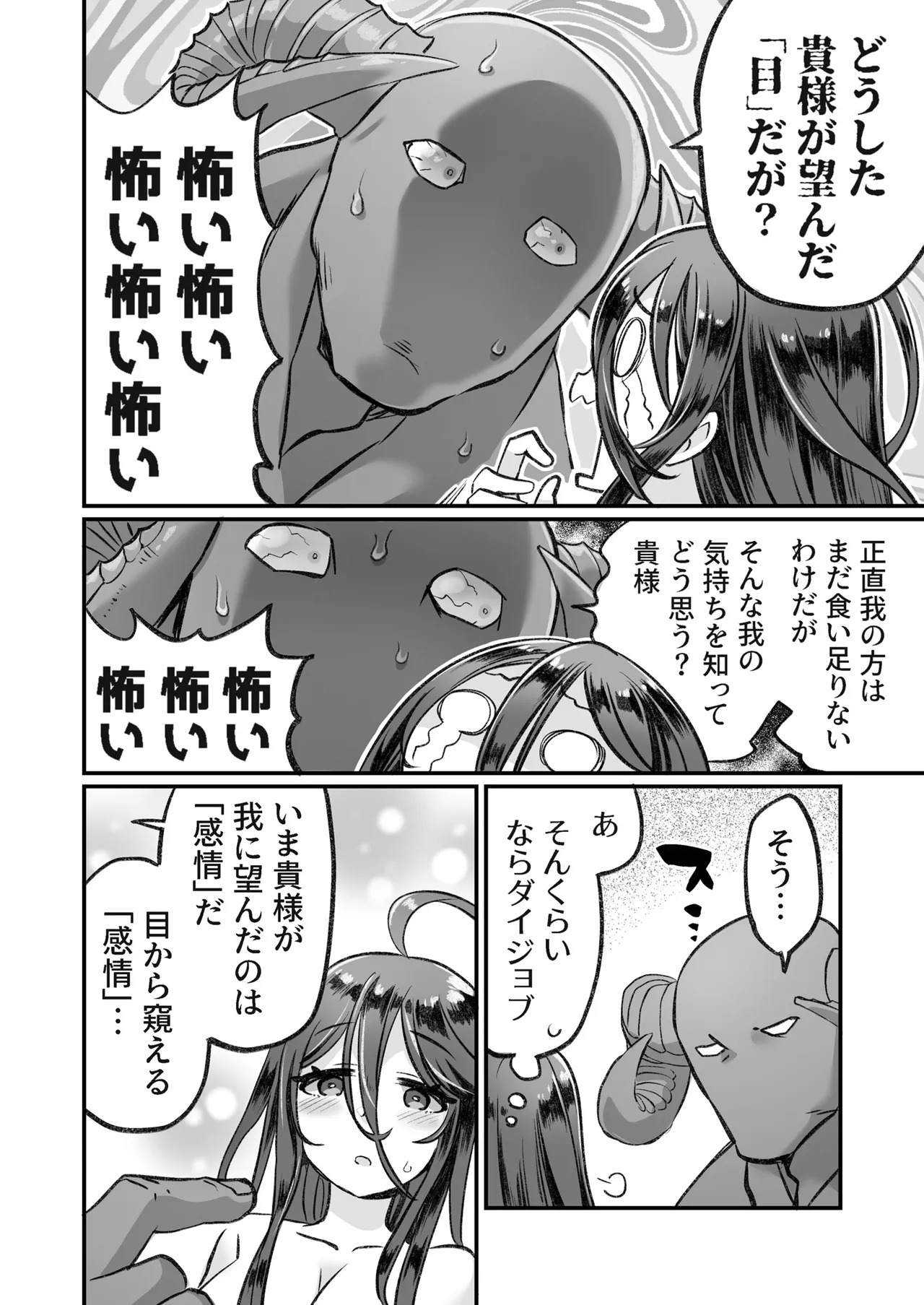 [MMのサークル (M M)] 隠キャと淫魔 Page.41