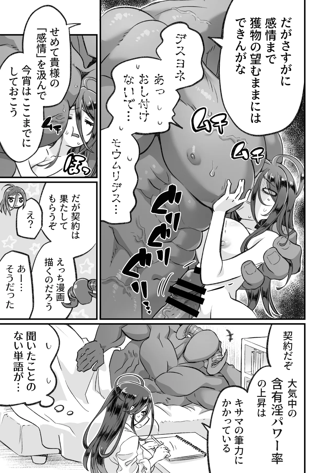 [MMのサークル (M M)] 隠キャと淫魔 Page.42