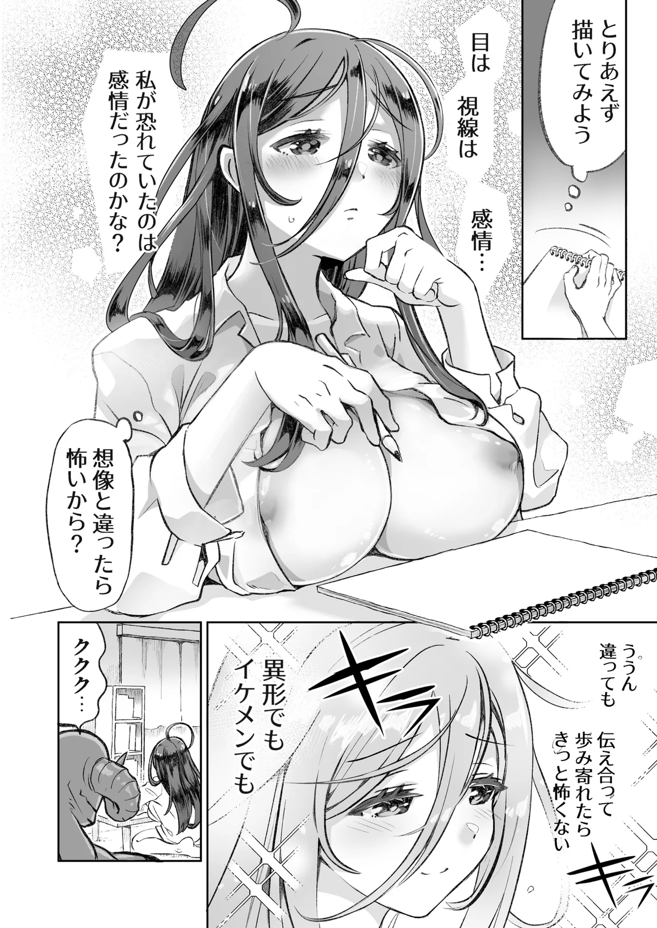 [MMのサークル (M M)] 隠キャと淫魔 Page.43