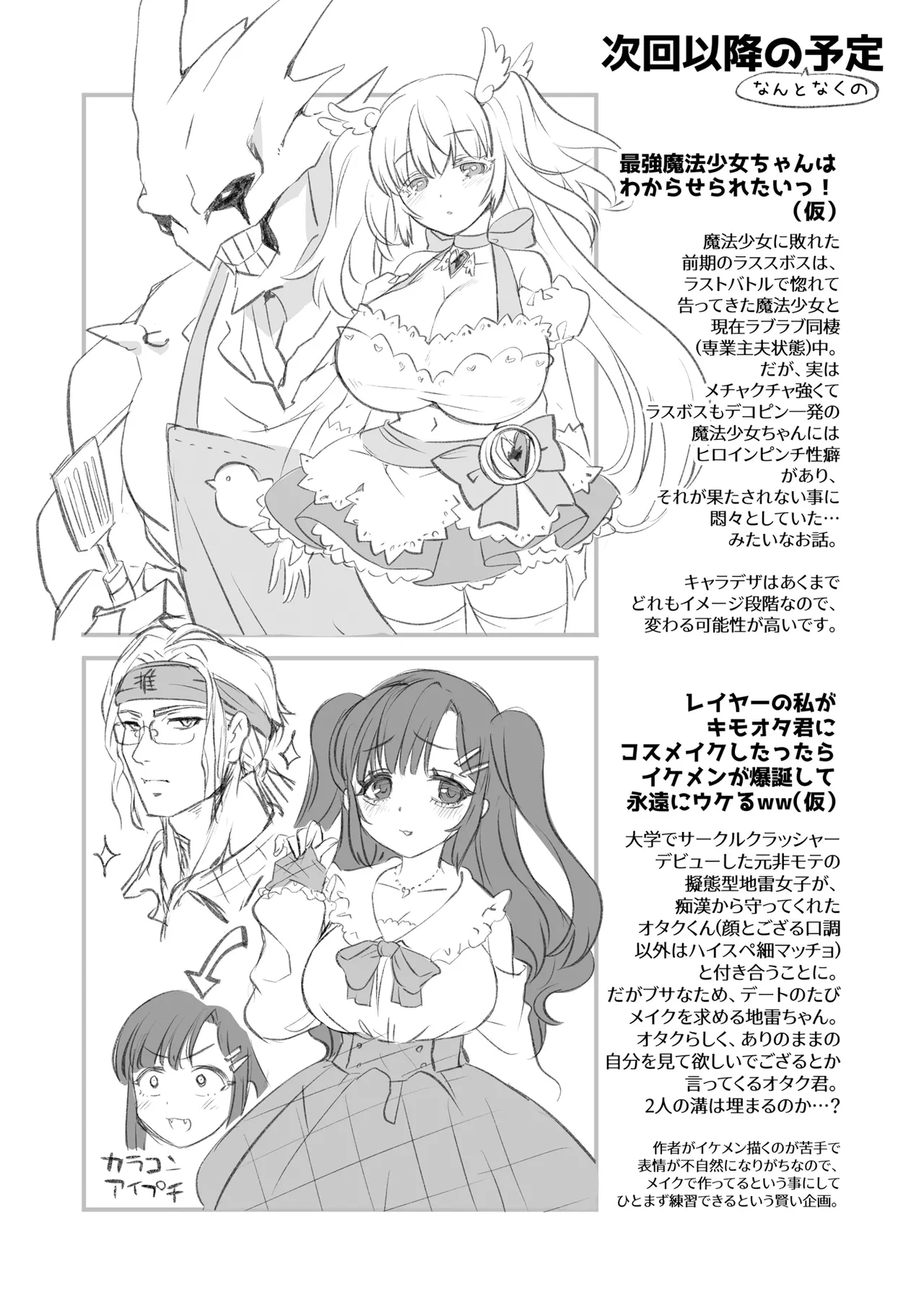 [MMのサークル (M M)] 隠キャと淫魔 Page.48