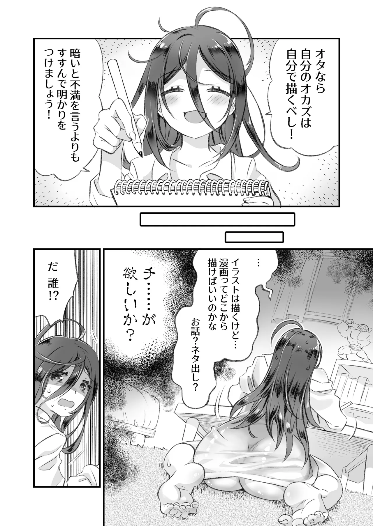 [MMのサークル (M M)] 隠キャと淫魔 Page.5