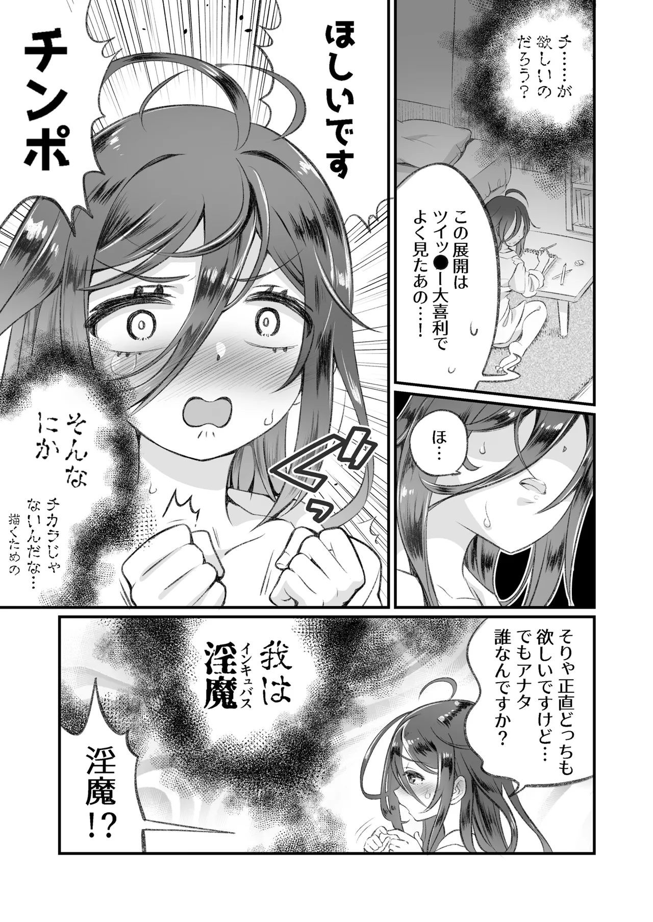 [MMのサークル (M M)] 隠キャと淫魔 Page.6
