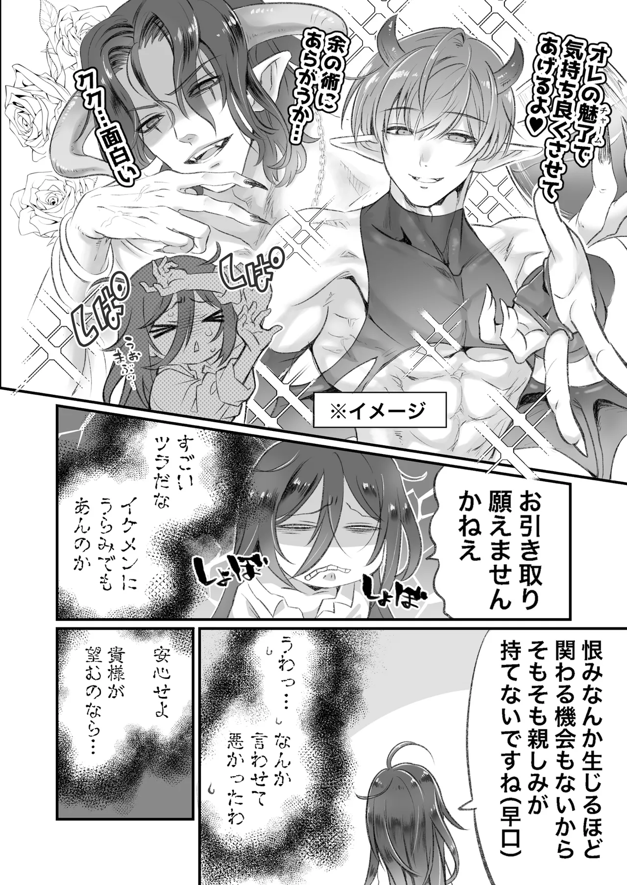 [MMのサークル (M M)] 隠キャと淫魔 Page.7
