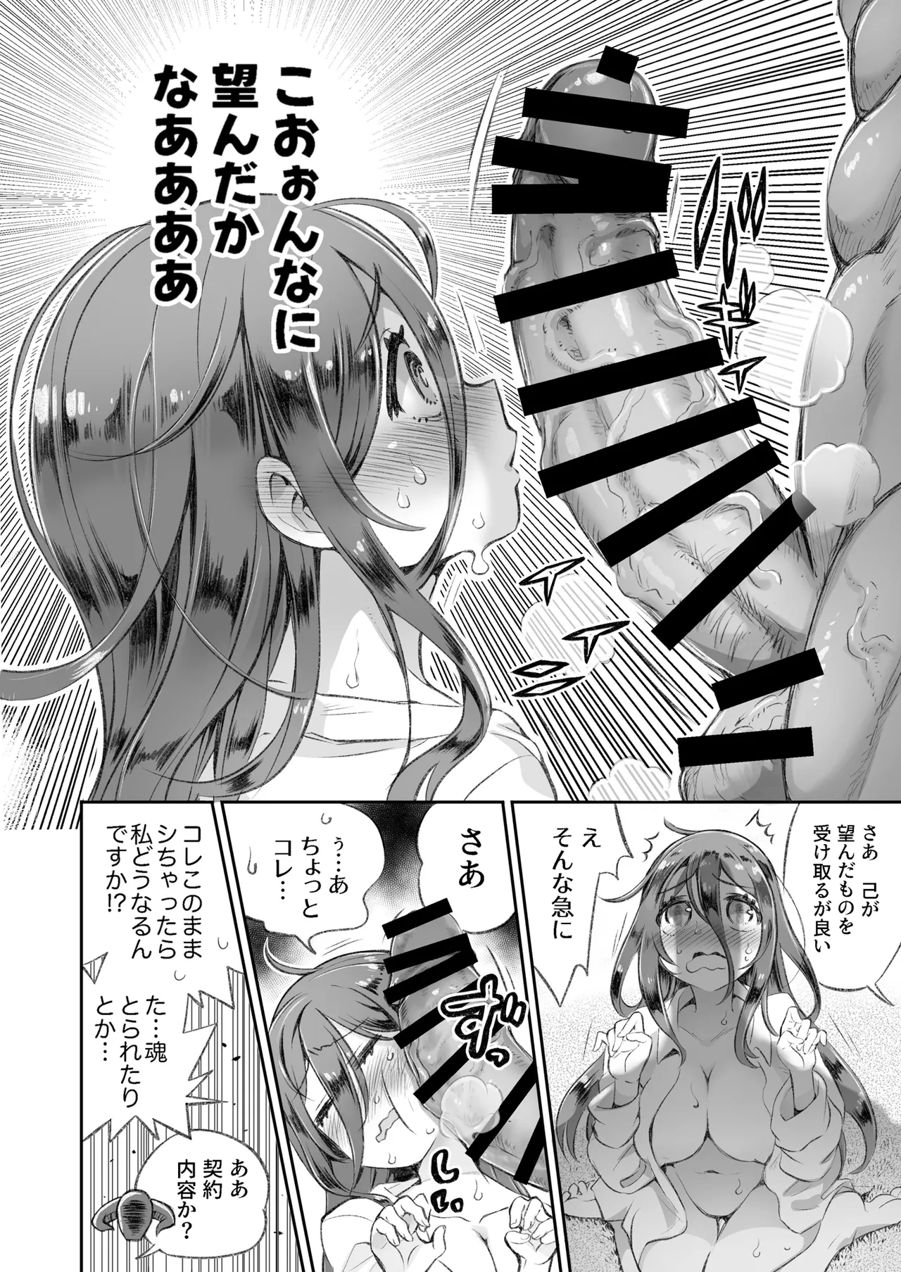 [MMのサークル (M M)] 隠キャと淫魔 Page.9