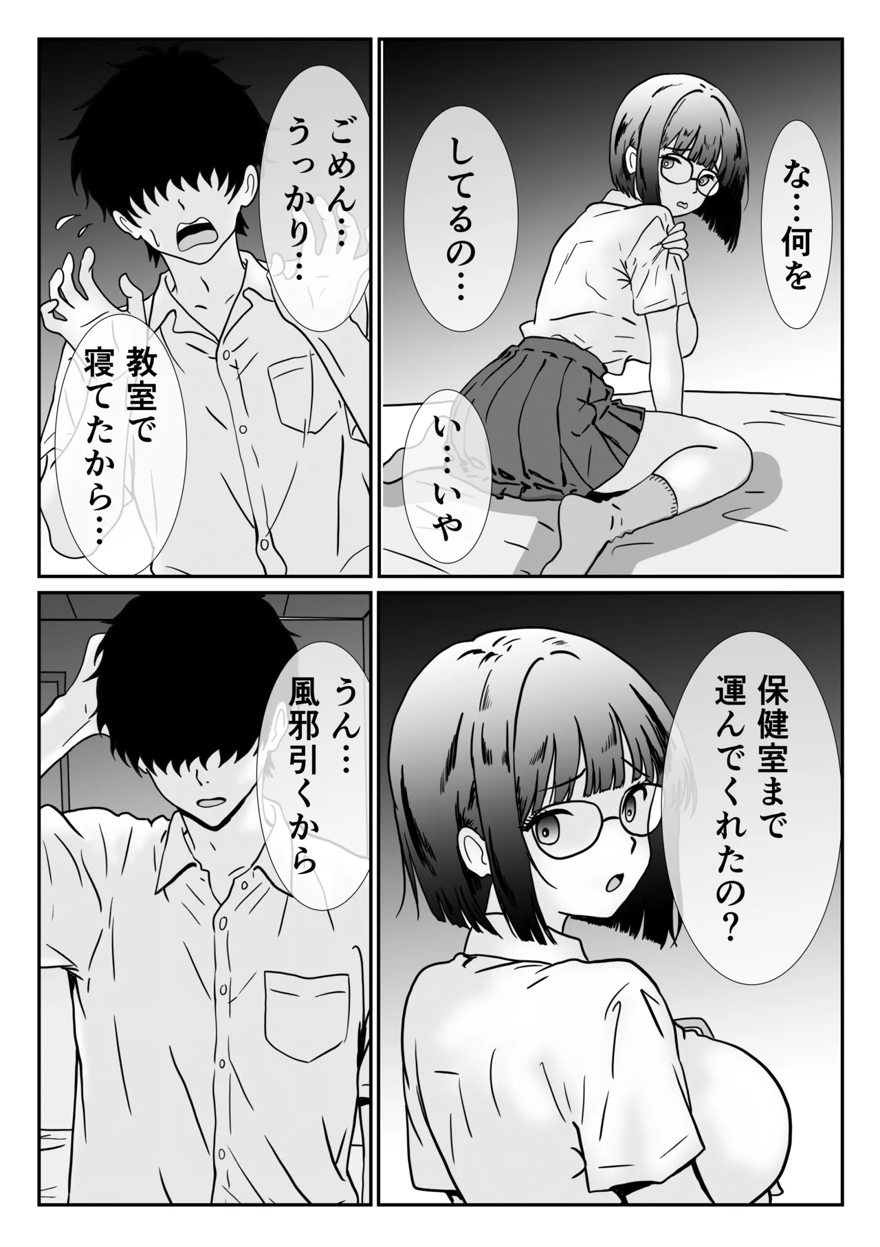 [ハナミズキ] 地味な女子校生の初エッチは深夜の保健室での大量中出し Page.17