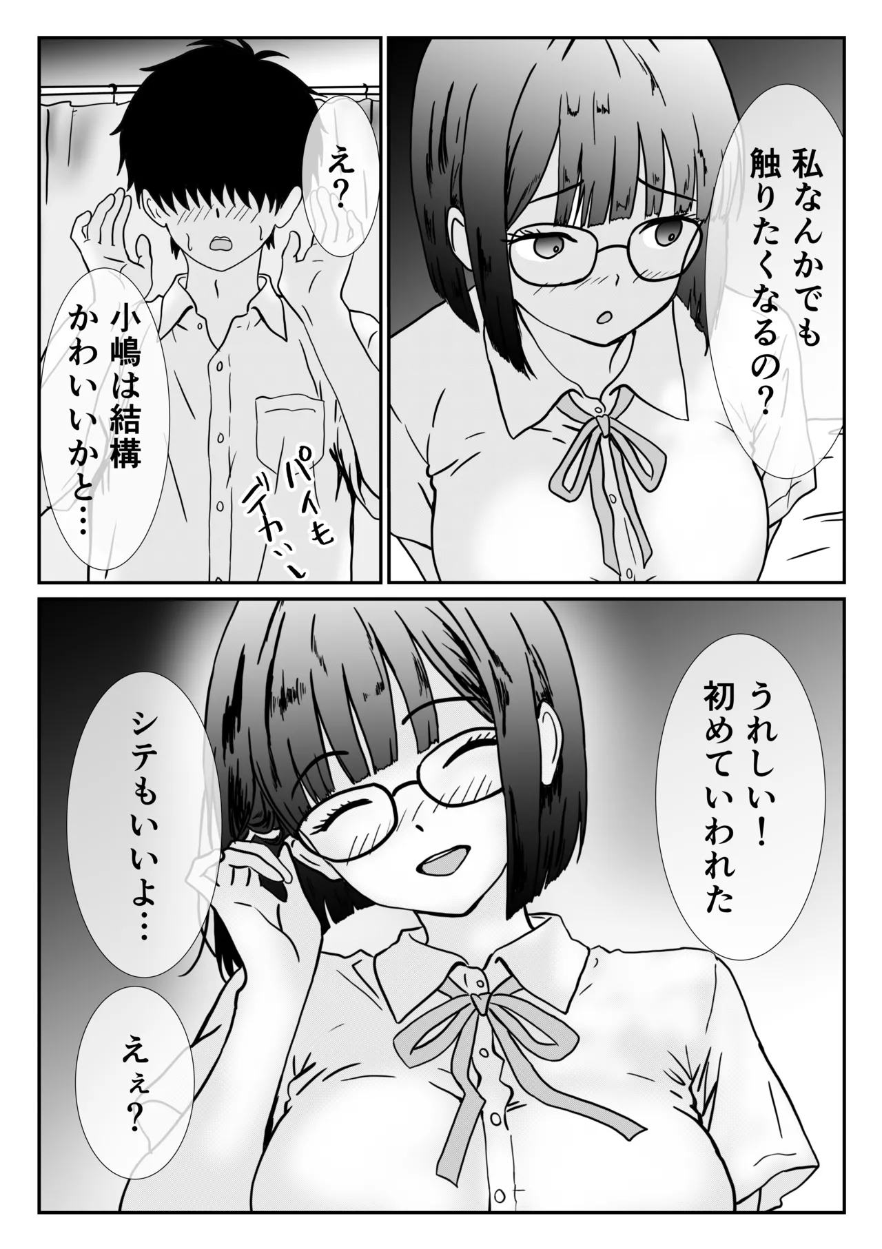 [ハナミズキ] 地味な女子校生の初エッチは深夜の保健室での大量中出し Page.19