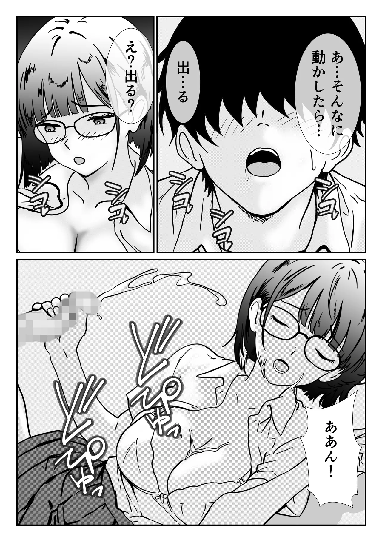 [ハナミズキ] 地味な女子校生の初エッチは深夜の保健室での大量中出し Page.23