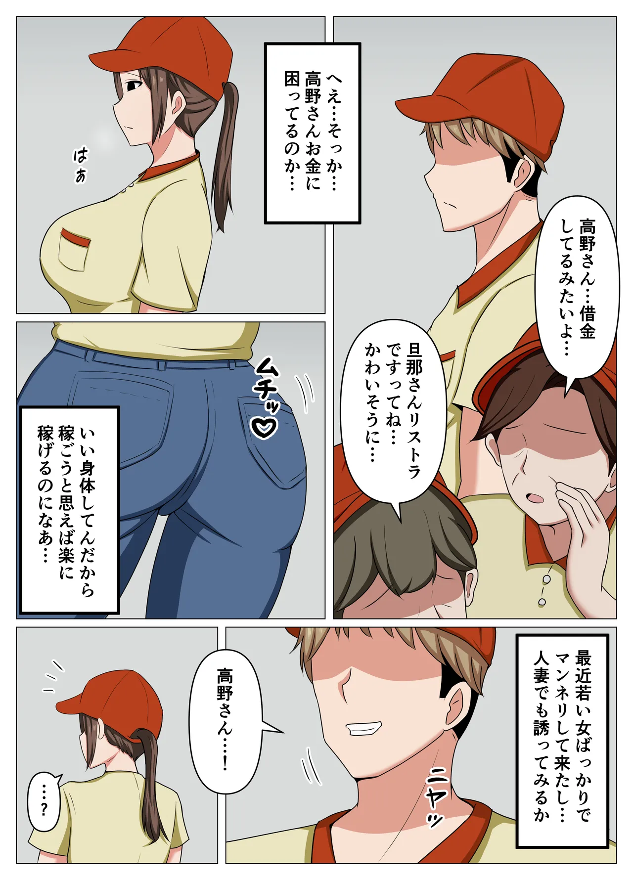 [おばすこソウル]バイト先の人妻が借金に困っていたのでエロ配信に誘ってみた。 Page.2