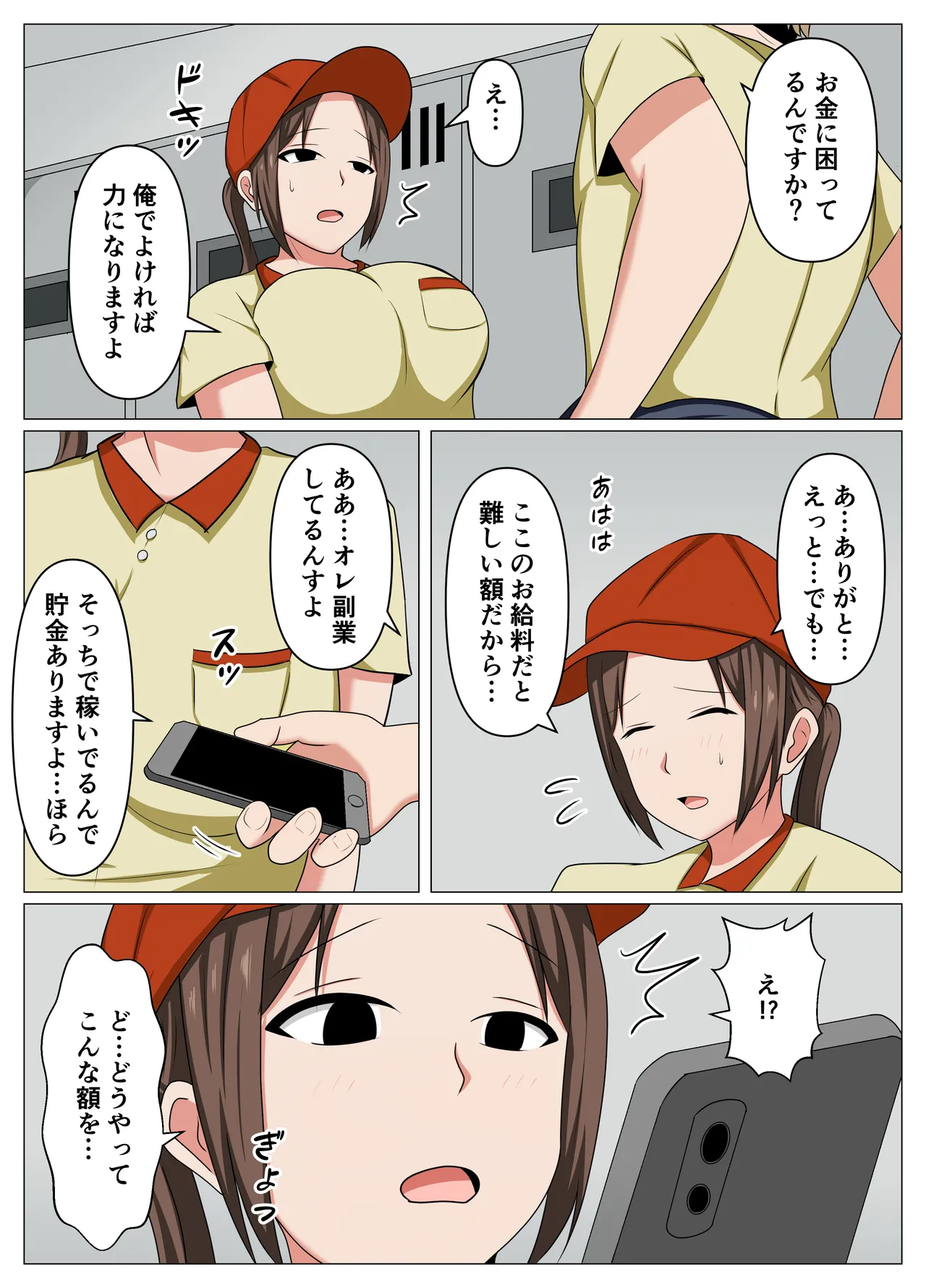 [おばすこソウル]バイト先の人妻が借金に困っていたのでエロ配信に誘ってみた。 Page.3