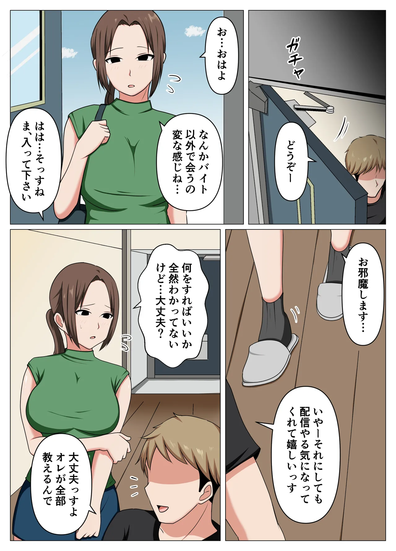 [おばすこソウル]バイト先の人妻が借金に困っていたのでエロ配信に誘ってみた。 Page.5