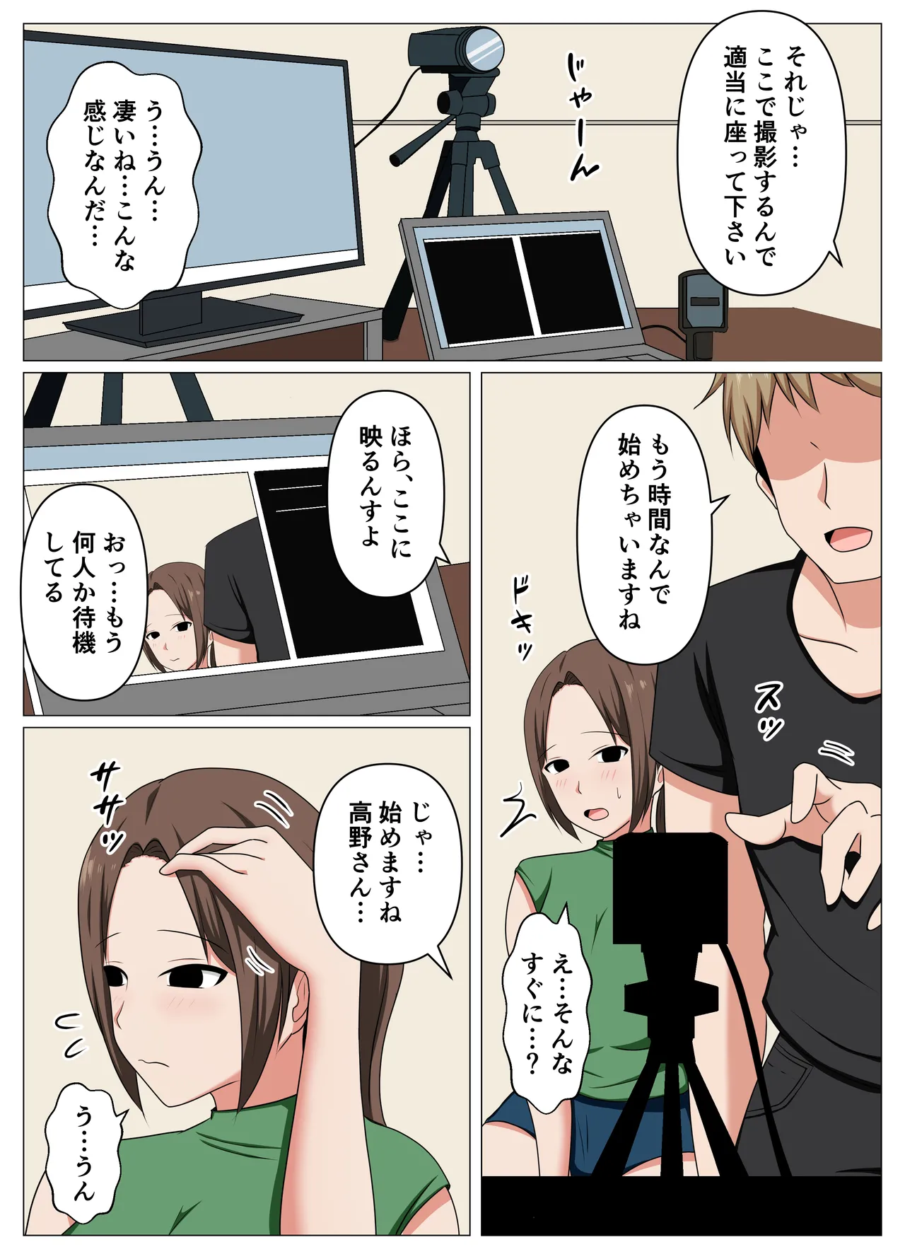 [おばすこソウル]バイト先の人妻が借金に困っていたのでエロ配信に誘ってみた。 Page.6