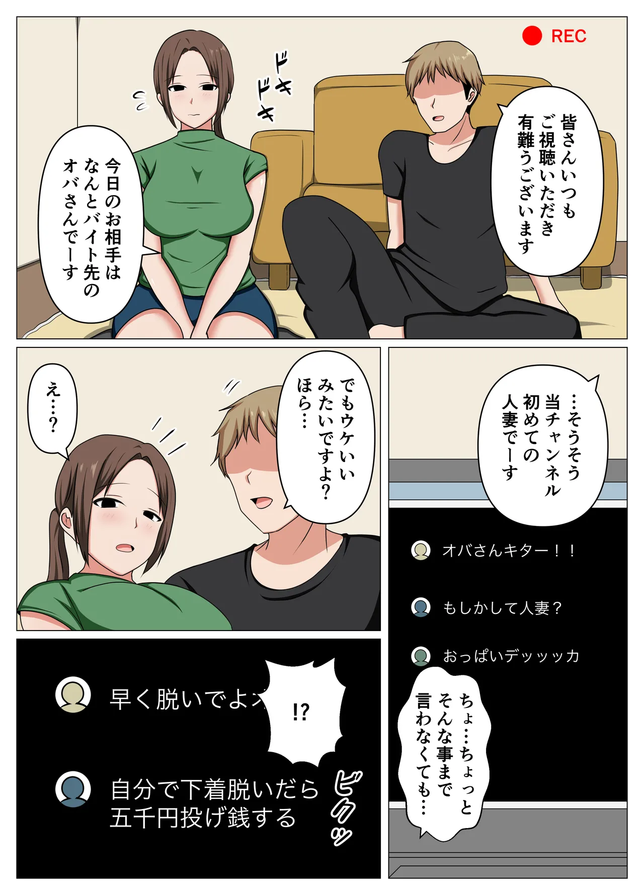 [おばすこソウル]バイト先の人妻が借金に困っていたのでエロ配信に誘ってみた。 Page.7