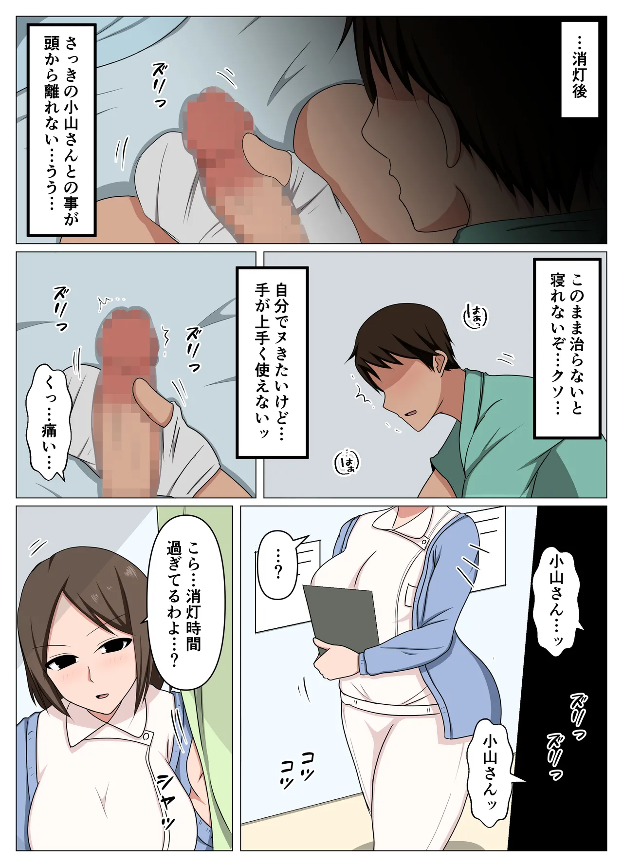 [おばすこソウル]看護師のオバさんにムラムラしてたらチンポのお世話もしてくれました。 Page.15