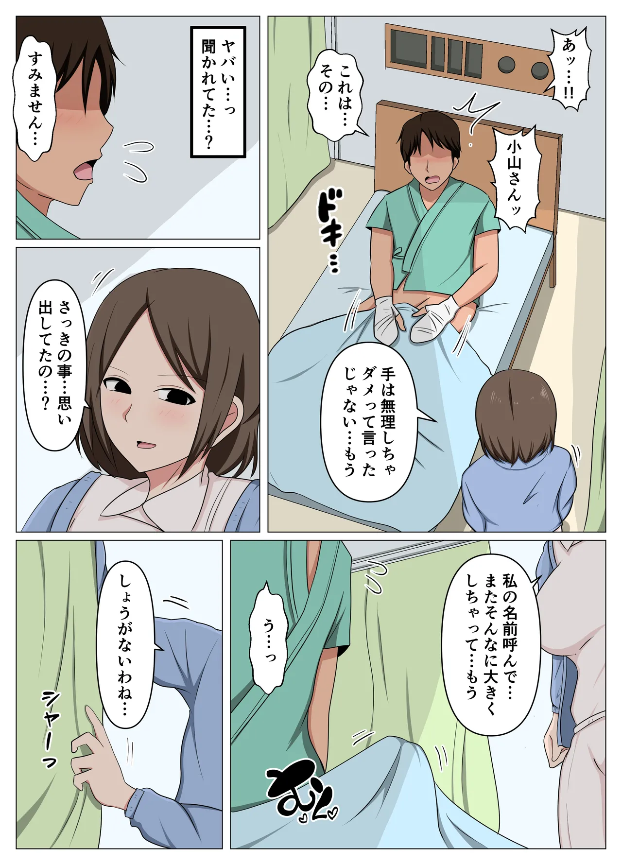 [おばすこソウル]看護師のオバさんにムラムラしてたらチンポのお世話もしてくれました。 Page.16