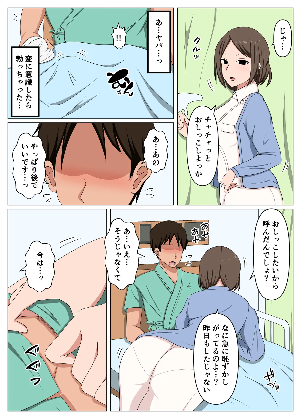 [おばすこソウル]看護師のオバさんにムラムラしてたらチンポのお世話もしてくれました。 Page.3