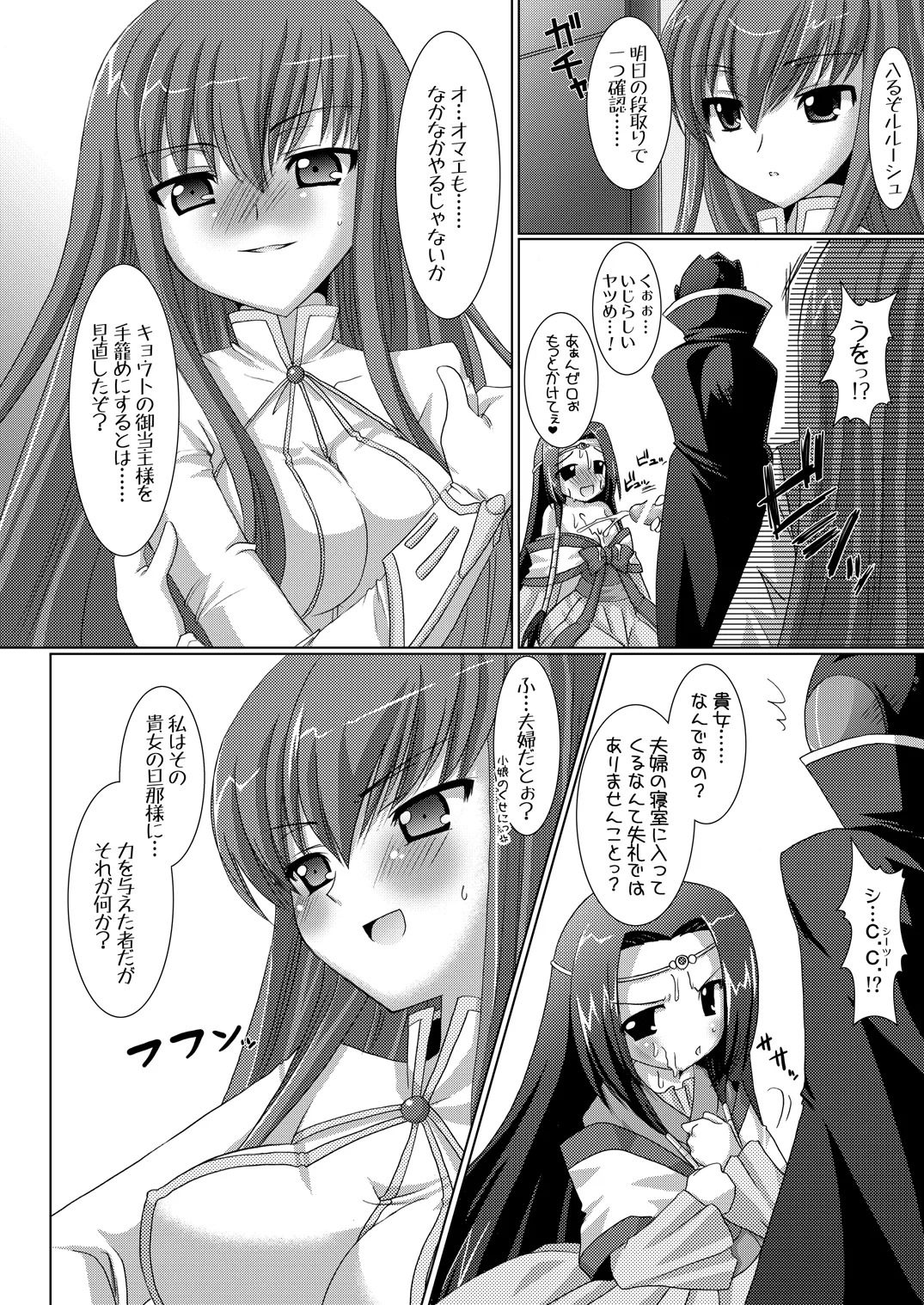 [VENOM (或十せねか、Rusty Soul)] 皇姫京姫 (コードギアス 反逆のルルーシュ) [DL版] Page.12