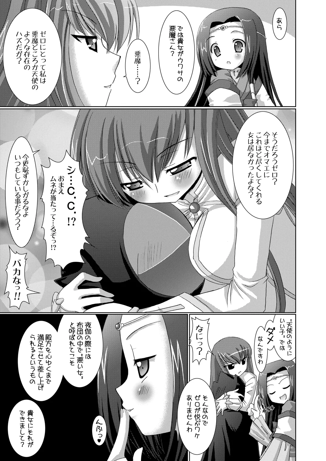 [VENOM (或十せねか、Rusty Soul)] 皇姫京姫 (コードギアス 反逆のルルーシュ) [DL版] Page.13
