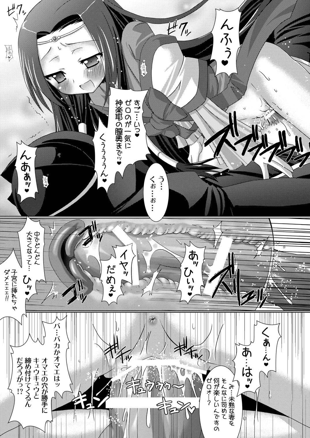 [VENOM (或十せねか、Rusty Soul)] 皇姫京姫 (コードギアス 反逆のルルーシュ) [DL版] Page.17