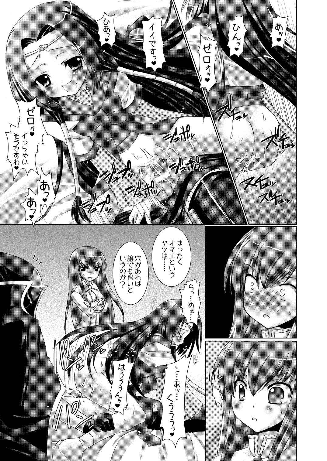[VENOM (或十せねか、Rusty Soul)] 皇姫京姫 (コードギアス 反逆のルルーシュ) [DL版] Page.21
