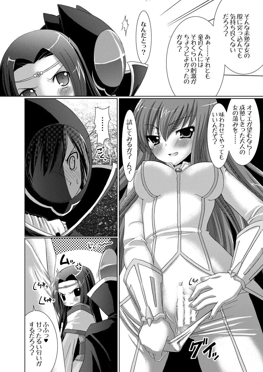 [VENOM (或十せねか、Rusty Soul)] 皇姫京姫 (コードギアス 反逆のルルーシュ) [DL版] Page.22