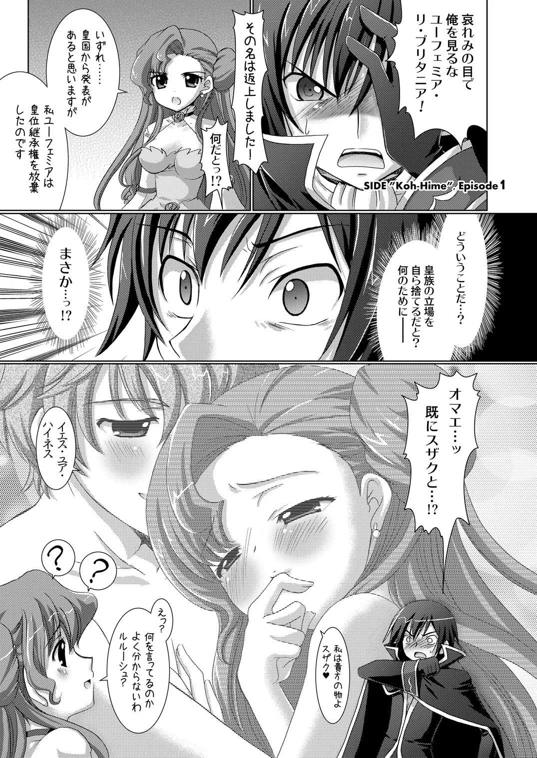 [VENOM (或十せねか、Rusty Soul)] 皇姫京姫 (コードギアス 反逆のルルーシュ) [DL版] Page.25