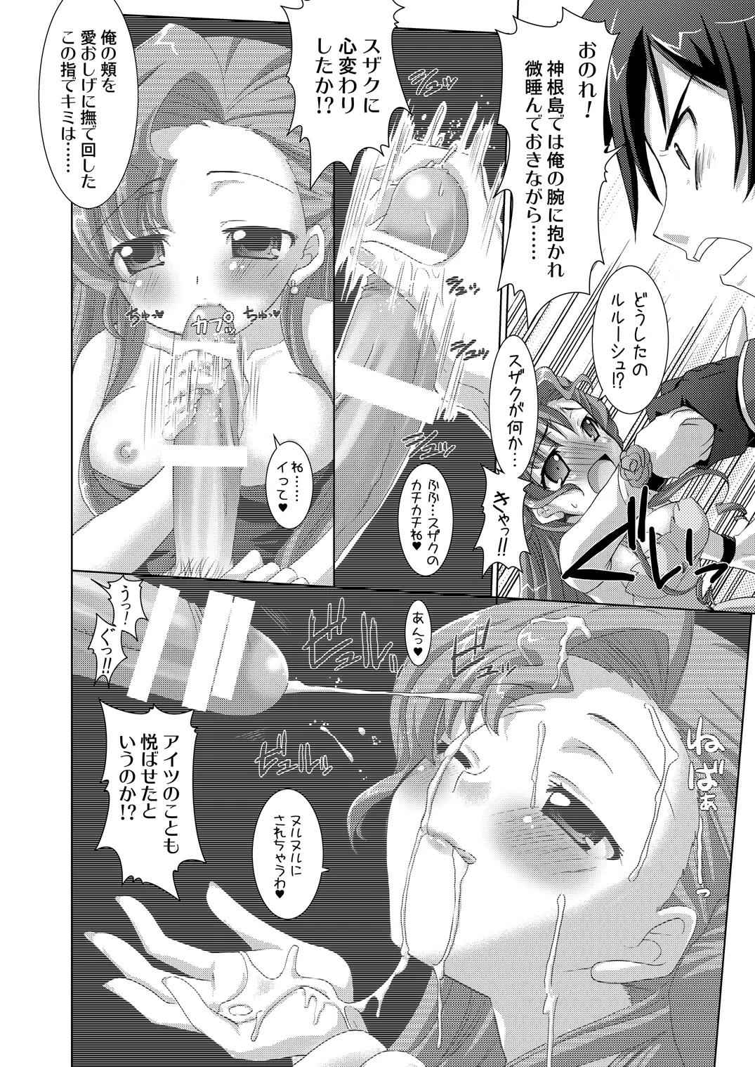 [VENOM (或十せねか、Rusty Soul)] 皇姫京姫 (コードギアス 反逆のルルーシュ) [DL版] Page.26