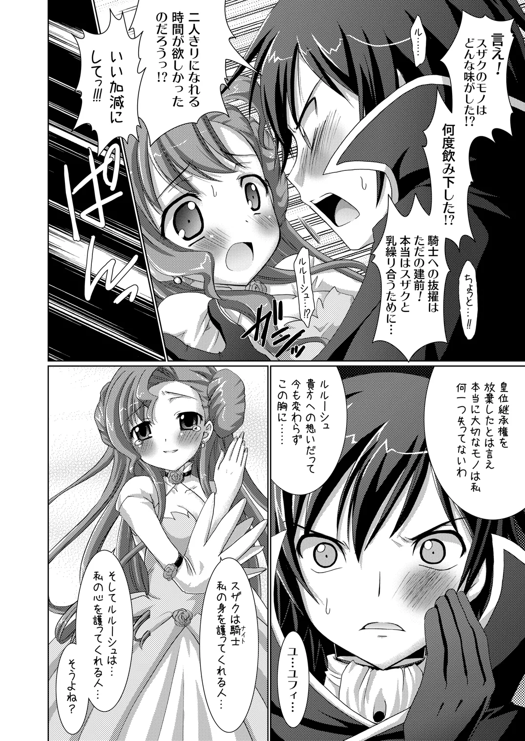 [VENOM (或十せねか、Rusty Soul)] 皇姫京姫 (コードギアス 反逆のルルーシュ) [DL版] Page.28