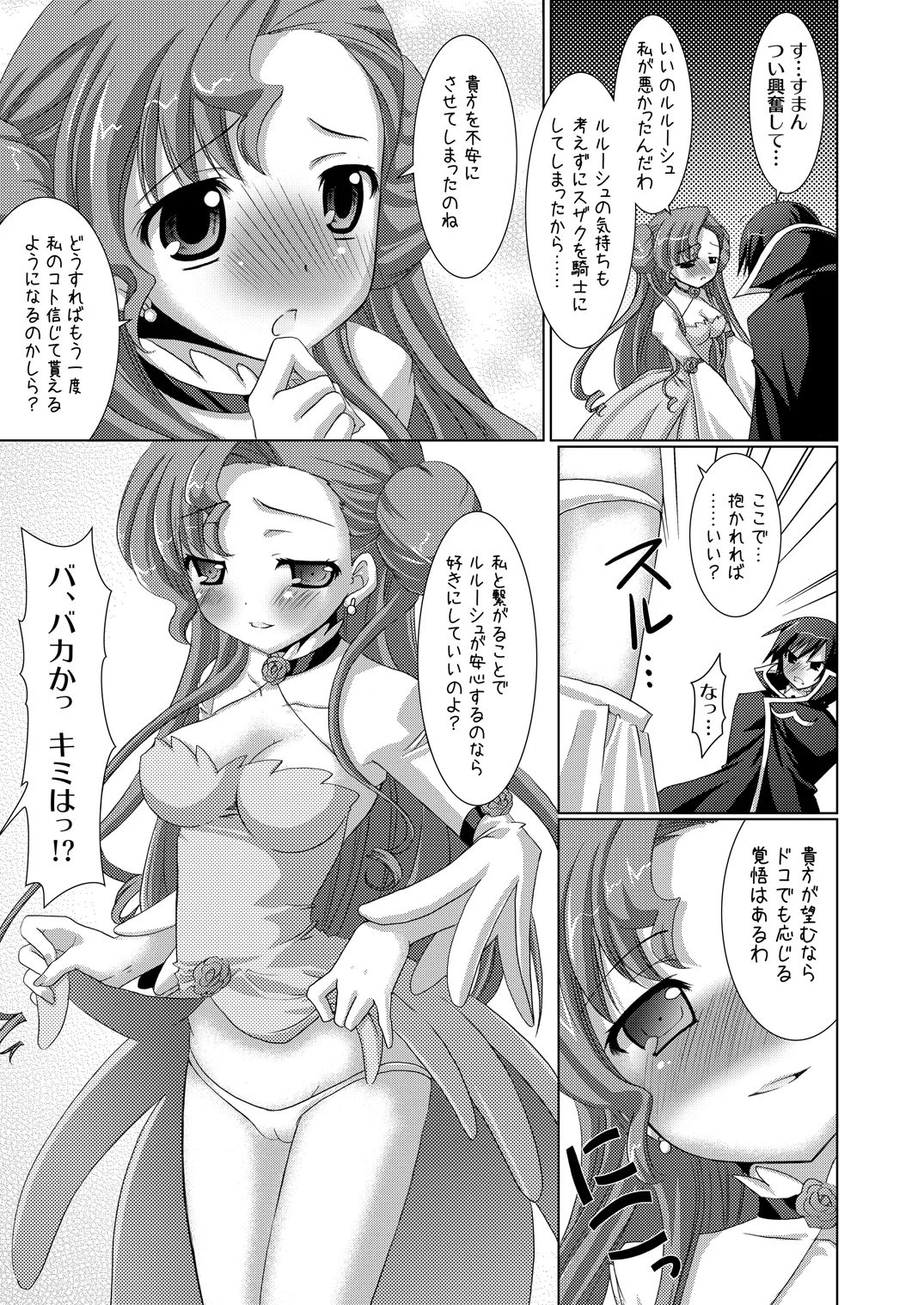 [VENOM (或十せねか、Rusty Soul)] 皇姫京姫 (コードギアス 反逆のルルーシュ) [DL版] Page.29