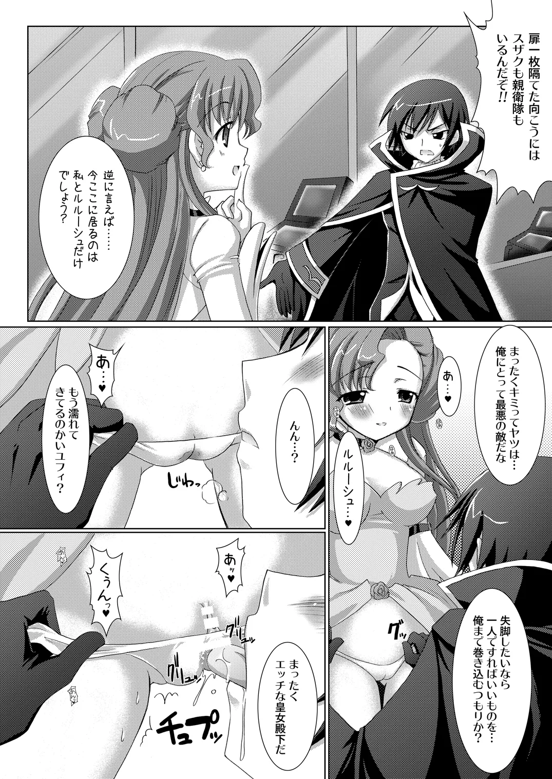 [VENOM (或十せねか、Rusty Soul)] 皇姫京姫 (コードギアス 反逆のルルーシュ) [DL版] Page.30