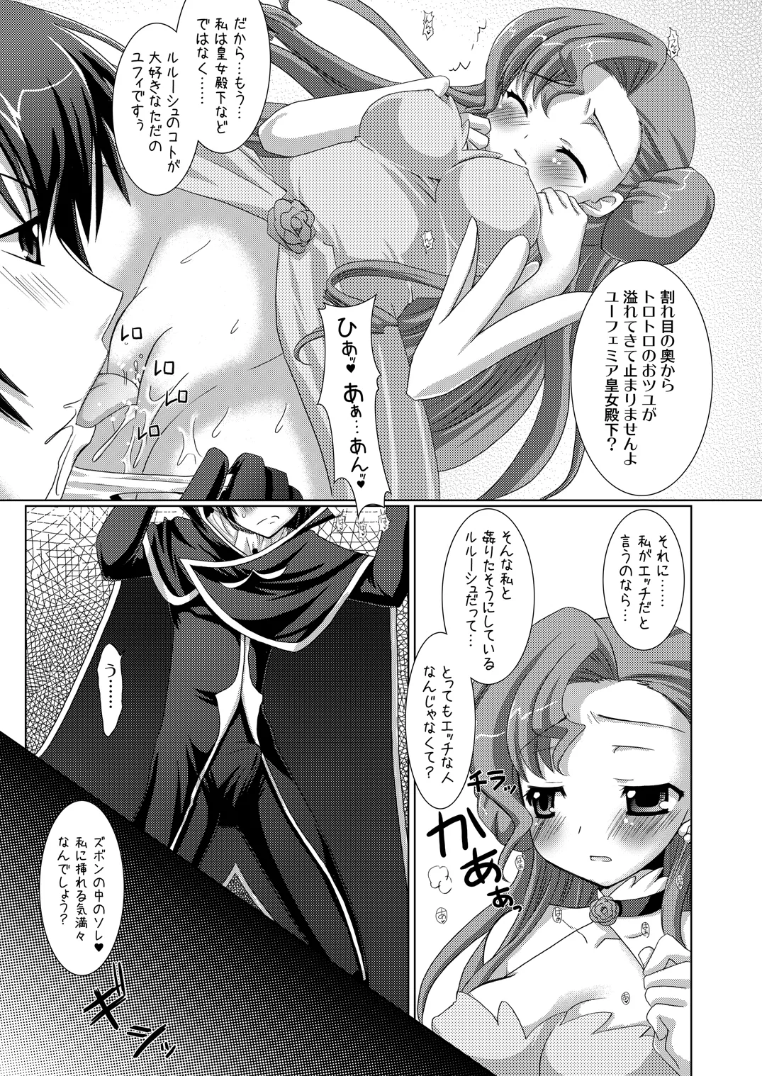 [VENOM (或十せねか、Rusty Soul)] 皇姫京姫 (コードギアス 反逆のルルーシュ) [DL版] Page.31