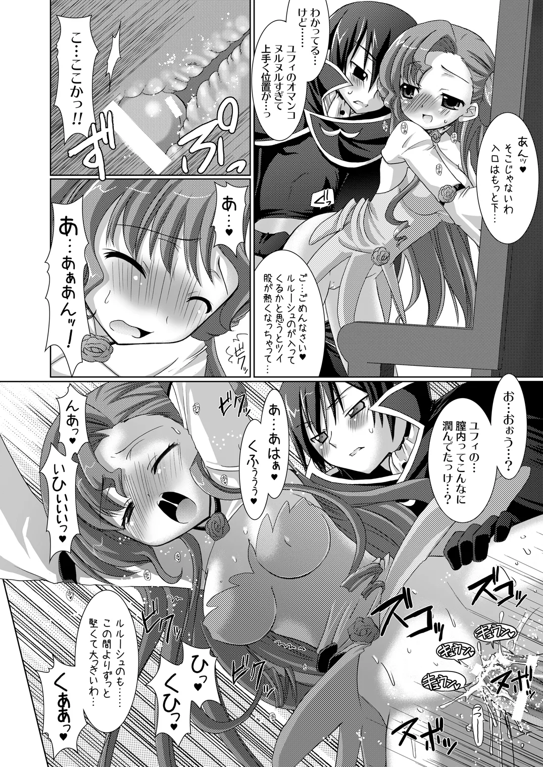 [VENOM (或十せねか、Rusty Soul)] 皇姫京姫 (コードギアス 反逆のルルーシュ) [DL版] Page.32