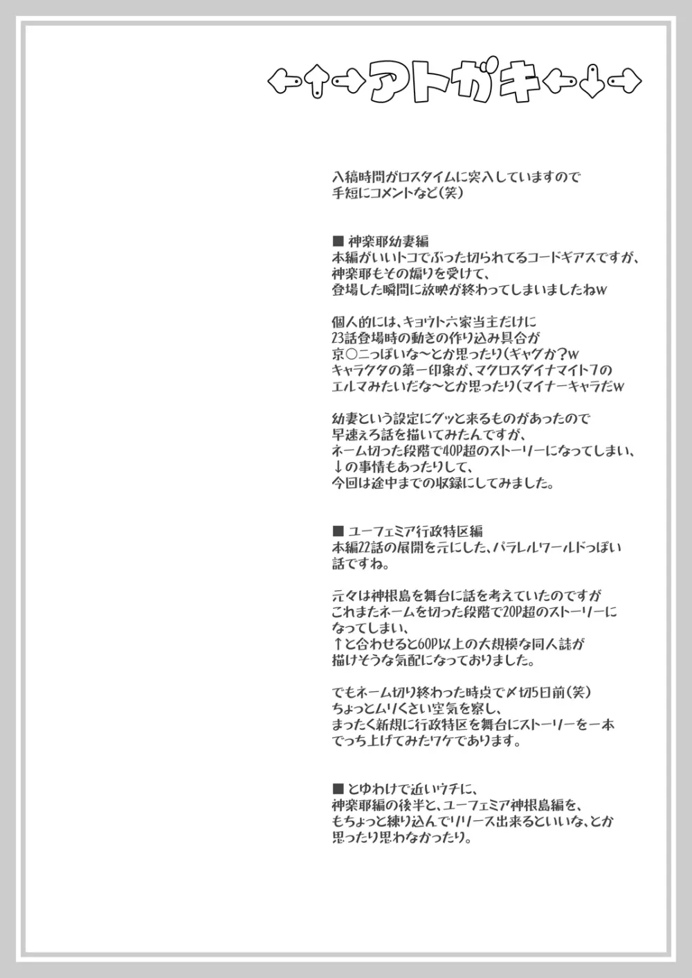 [VENOM (或十せねか、Rusty Soul)] 皇姫京姫 (コードギアス 反逆のルルーシュ) [DL版] Page.38