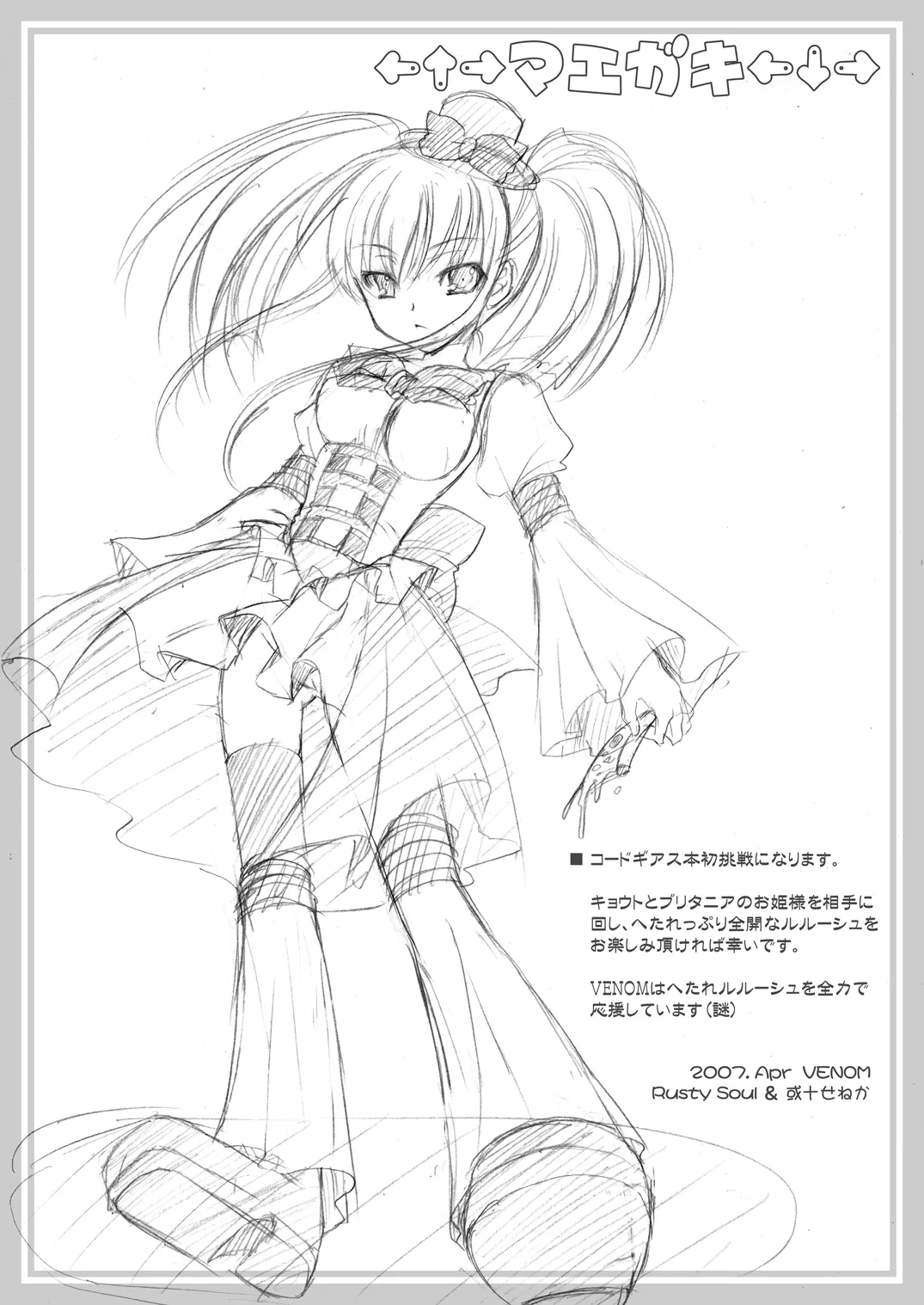 [VENOM (或十せねか、Rusty Soul)] 皇姫京姫 (コードギアス 反逆のルルーシュ) [DL版] Page.4