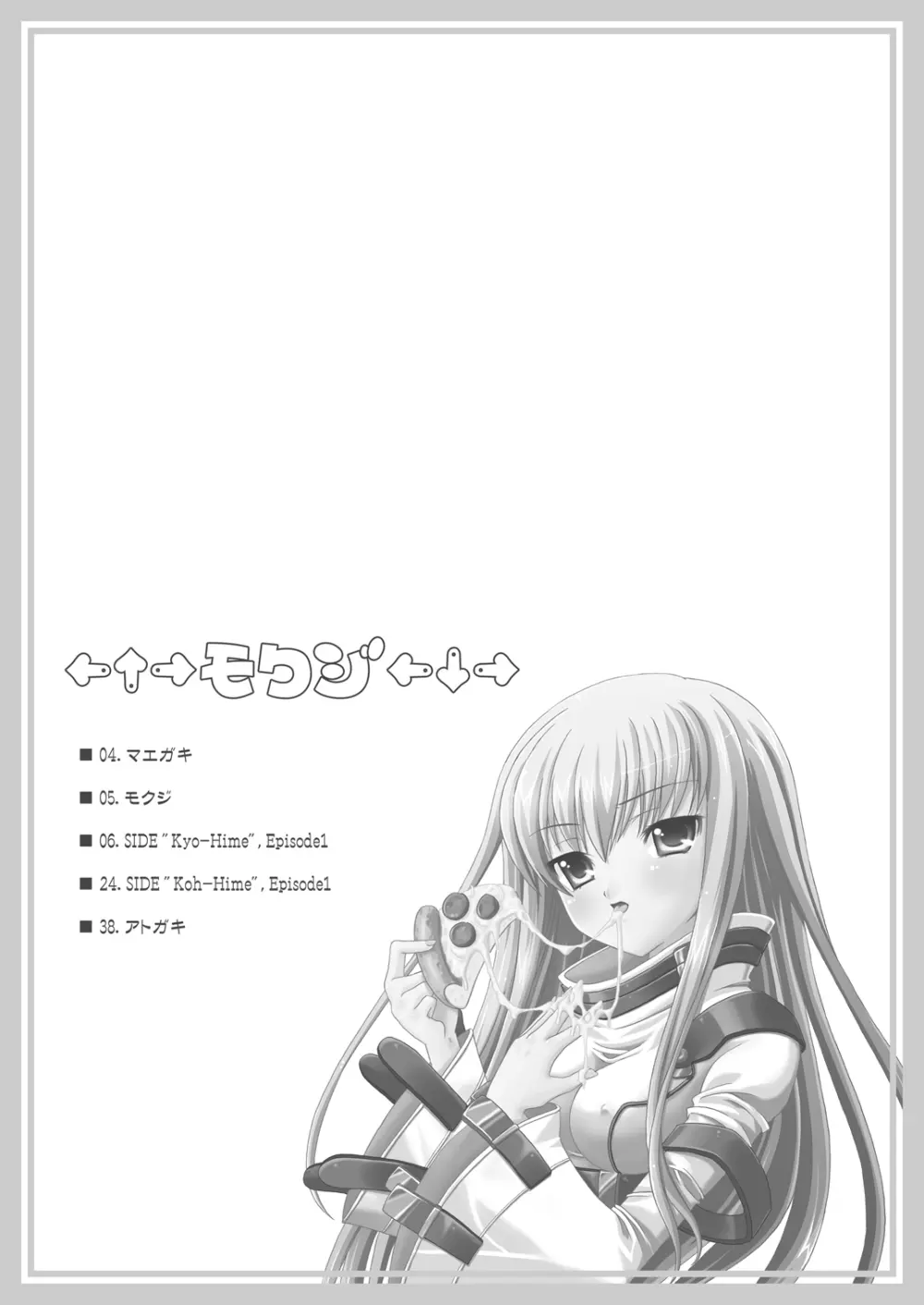 [VENOM (或十せねか、Rusty Soul)] 皇姫京姫 (コードギアス 反逆のルルーシュ) [DL版] Page.5