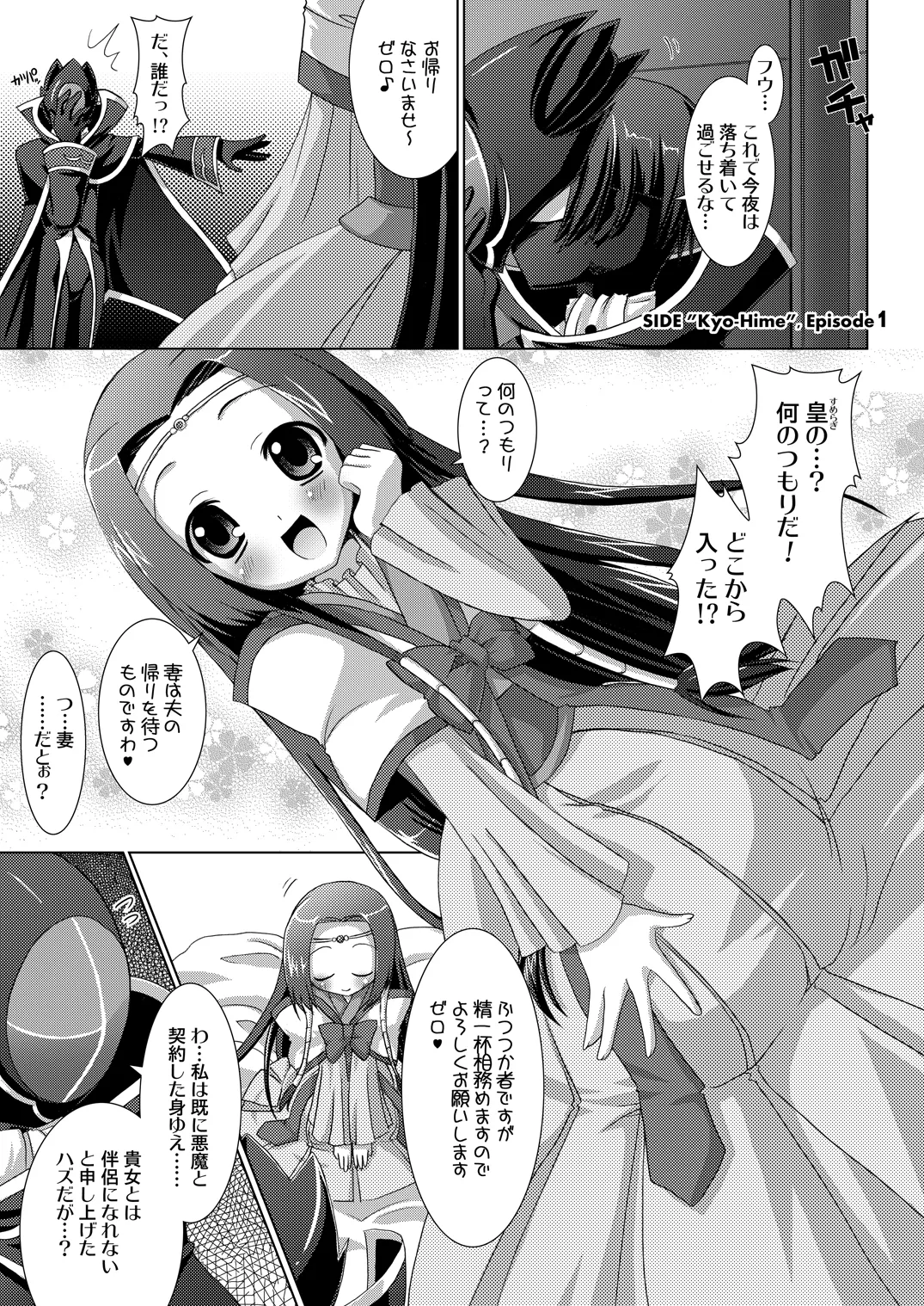 [VENOM (或十せねか、Rusty Soul)] 皇姫京姫 (コードギアス 反逆のルルーシュ) [DL版] Page.7