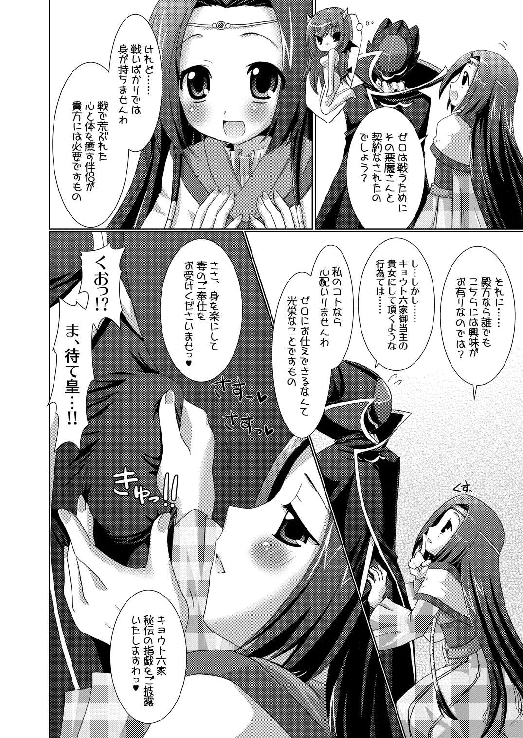 [VENOM (或十せねか、Rusty Soul)] 皇姫京姫 (コードギアス 反逆のルルーシュ) [DL版] Page.8