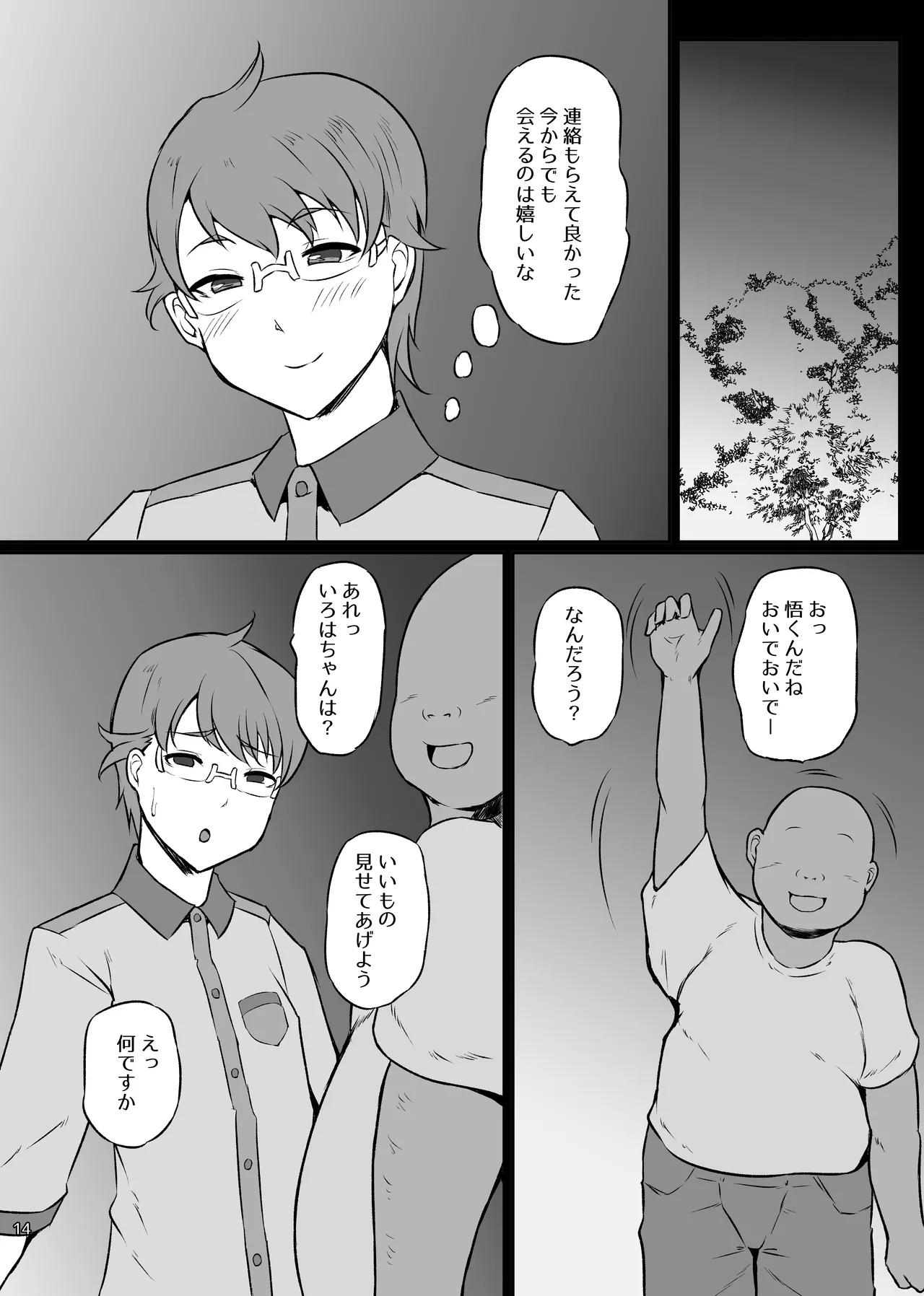 [スレッショルド (エクゼター)] 超おさんぽびっちいろはちゃん (わんだふるぷりきゅあ!) [DL版] Page.13