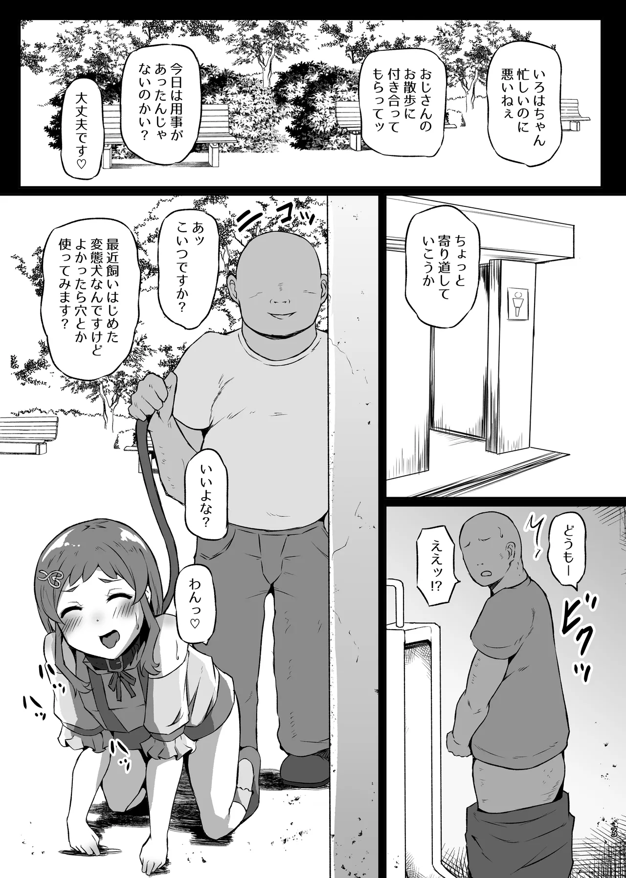 [スレッショルド (エクゼター)] 超おさんぽびっちいろはちゃん (わんだふるぷりきゅあ!) [DL版] Page.2